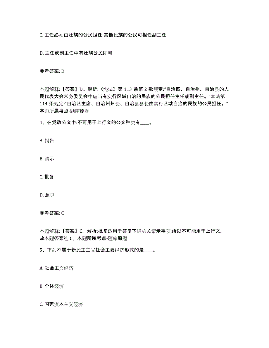 备考2025重庆市县荣昌县网格员招聘题库与答案_第2页