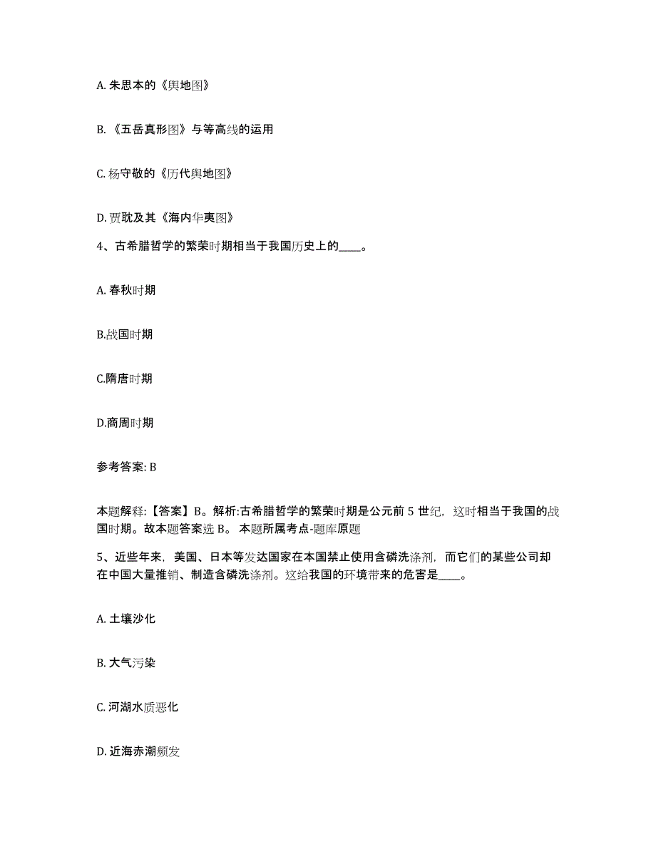 备考2025辽宁省辽阳市太子河区网格员招聘每日一练试卷B卷含答案_第2页