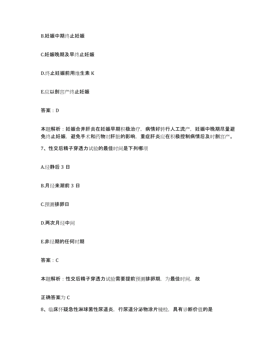 备考2025河北省保定市东华医院合同制护理人员招聘综合练习试卷B卷附答案_第4页