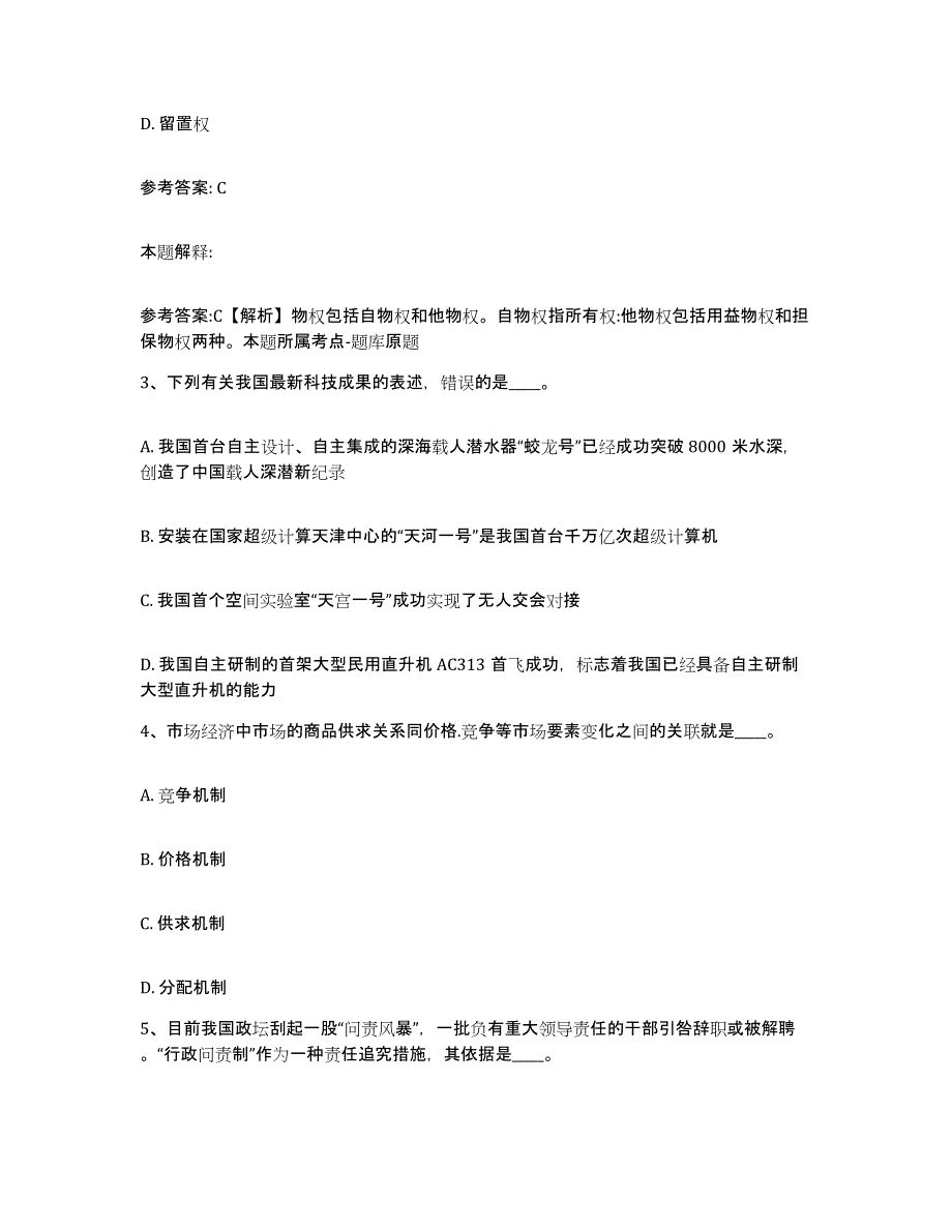 备考2025黑龙江省伊春市西林区网格员招聘通关题库(附答案)_第2页