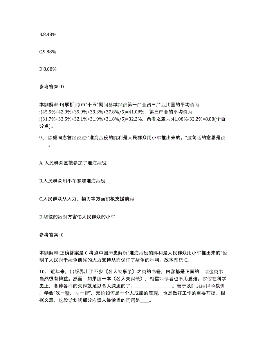 备考2025黑龙江省伊春市西林区网格员招聘通关题库(附答案)_第4页