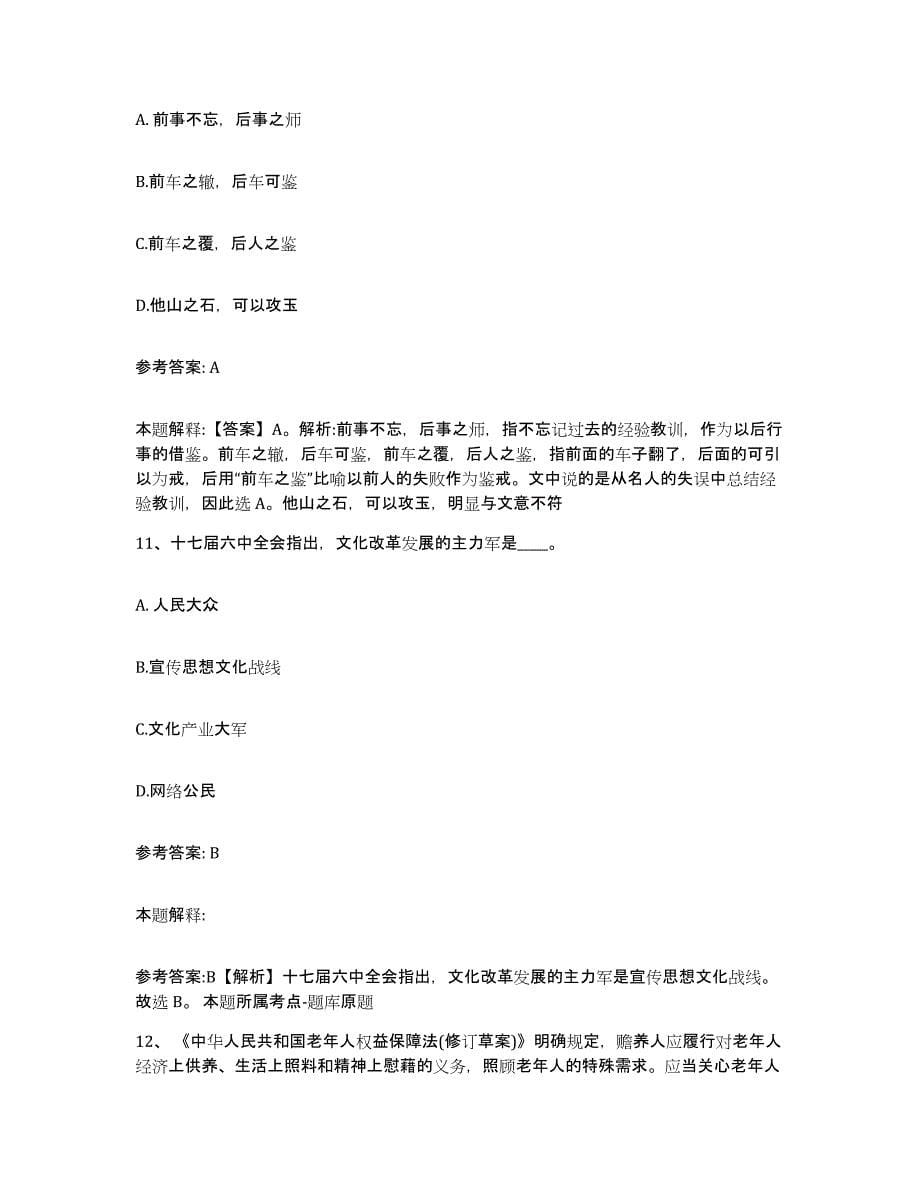 备考2025黑龙江省伊春市西林区网格员招聘通关题库(附答案)_第5页