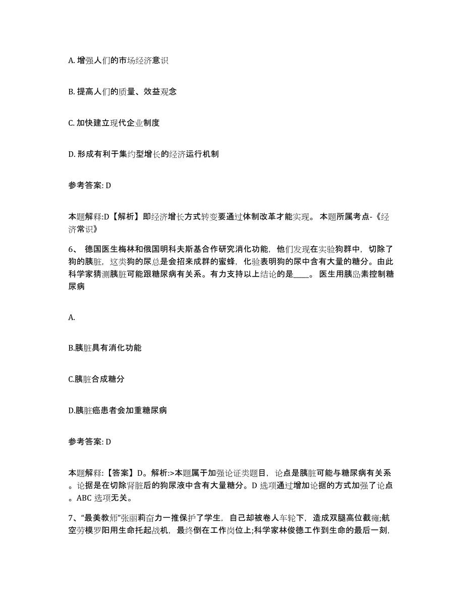 备考2025辽宁省本溪市溪湖区网格员招聘题库综合试卷A卷附答案_第3页