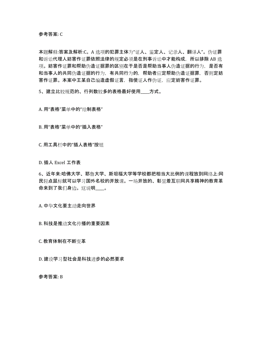 备考2025湖南省衡阳市网格员招聘能力测试试卷B卷附答案_第3页