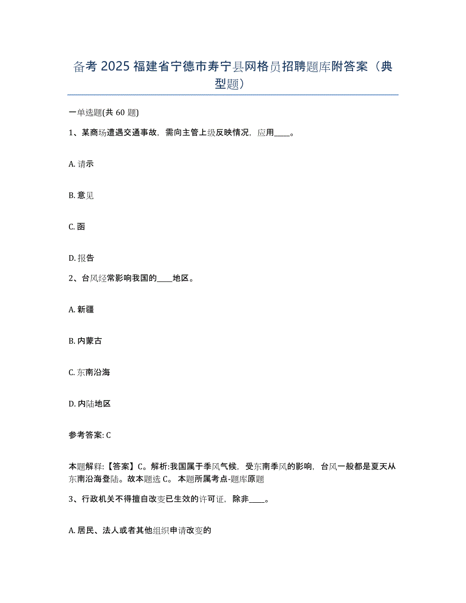 备考2025福建省宁德市寿宁县网格员招聘题库附答案（典型题）_第1页