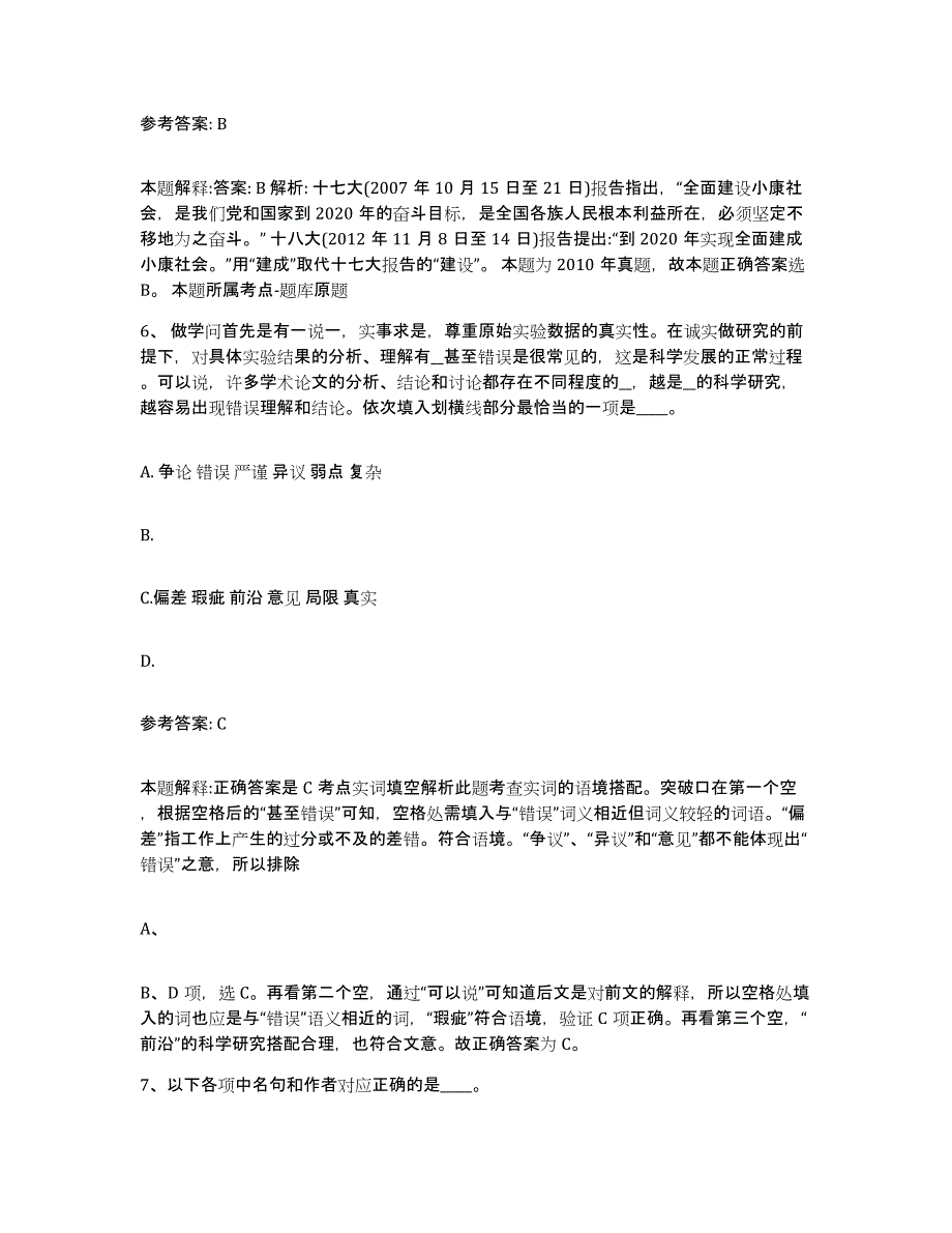 备考2025福建省宁德市寿宁县网格员招聘题库附答案（典型题）_第3页