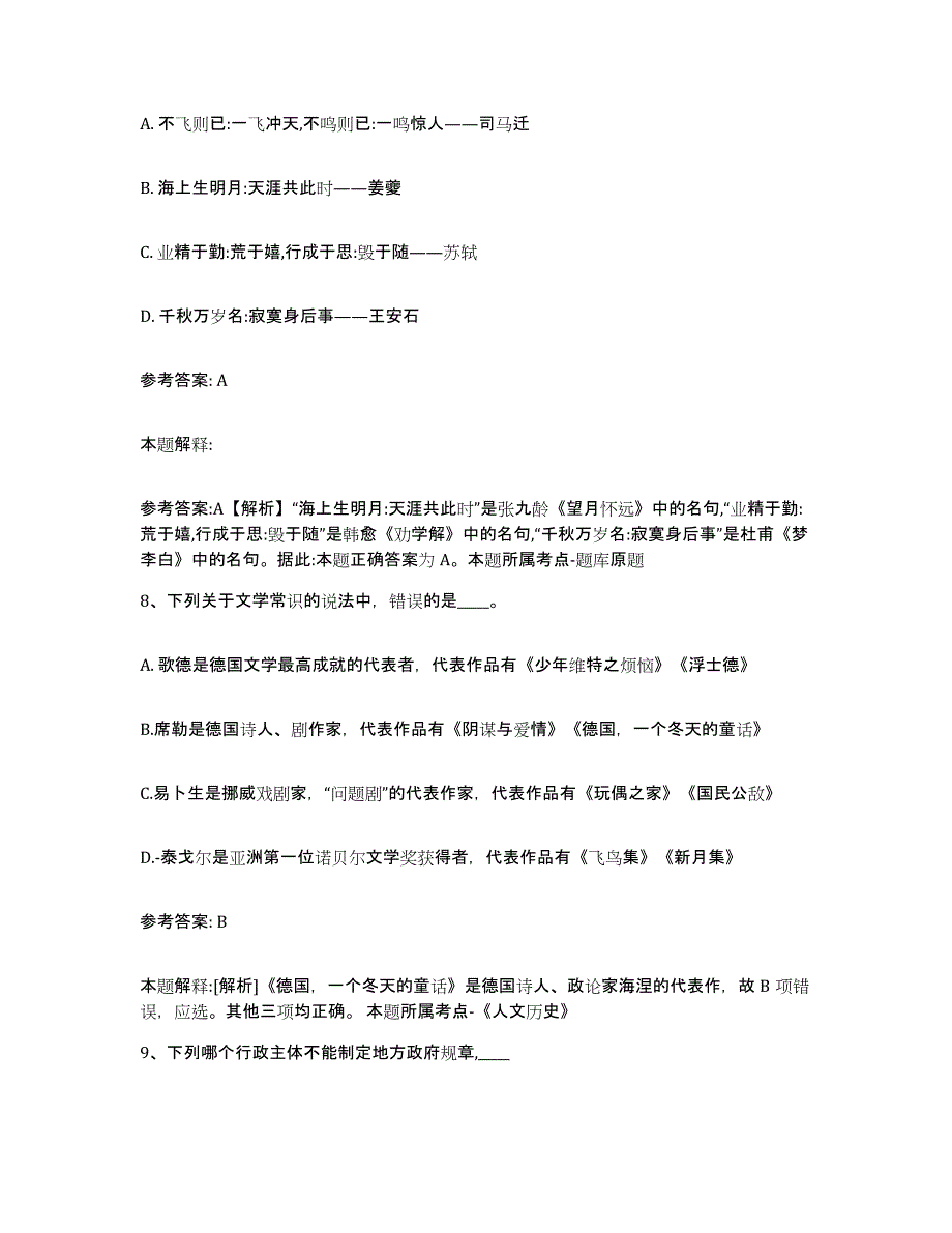 备考2025福建省宁德市寿宁县网格员招聘题库附答案（典型题）_第4页