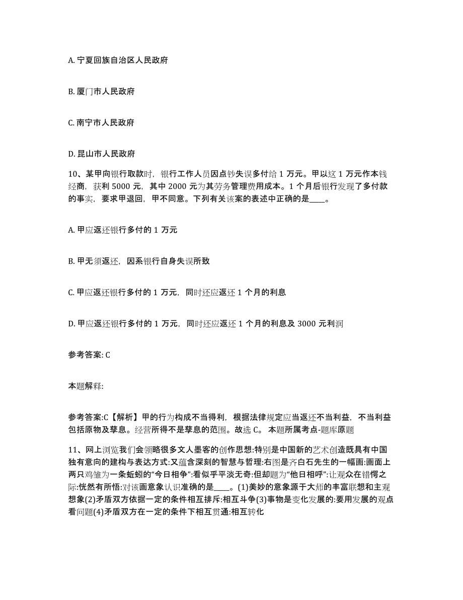 备考2025福建省宁德市寿宁县网格员招聘题库附答案（典型题）_第5页