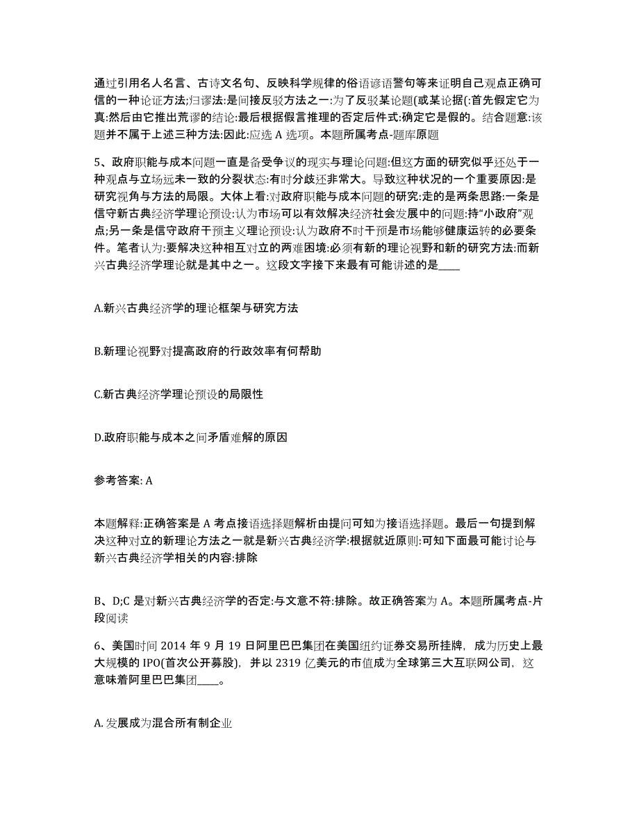 备考2025陕西省榆林市网格员招聘能力测试试卷A卷附答案_第3页