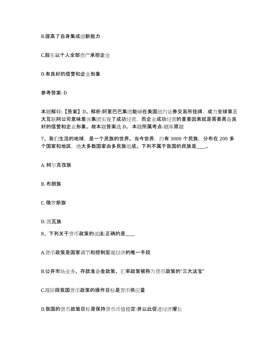 备考2025陕西省榆林市网格员招聘能力测试试卷A卷附答案_第4页