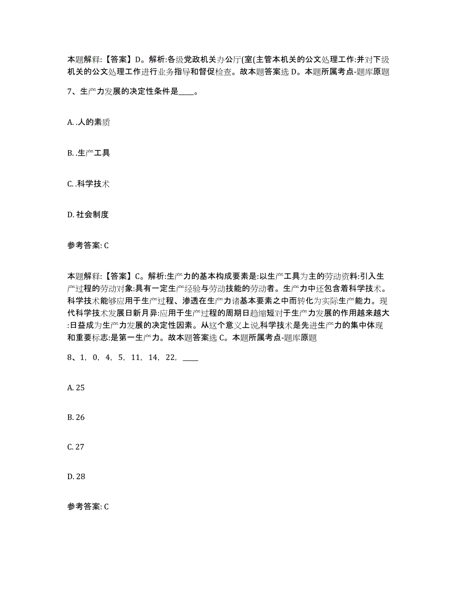 备考2025福建省厦门市思明区网格员招聘强化训练试卷B卷附答案_第4页