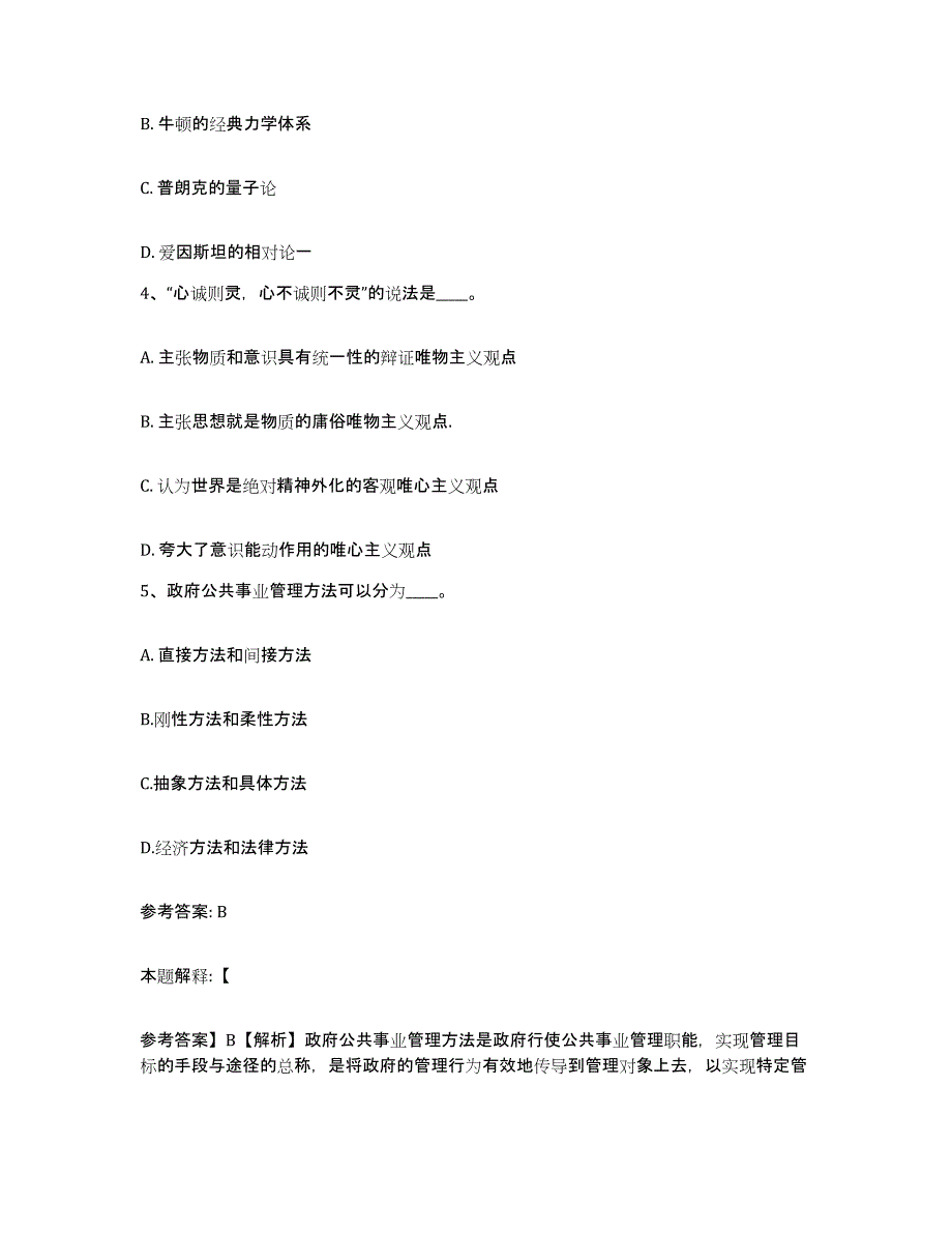 备考2025黑龙江省大兴安岭地区新林区网格员招聘题库检测试卷A卷附答案_第2页