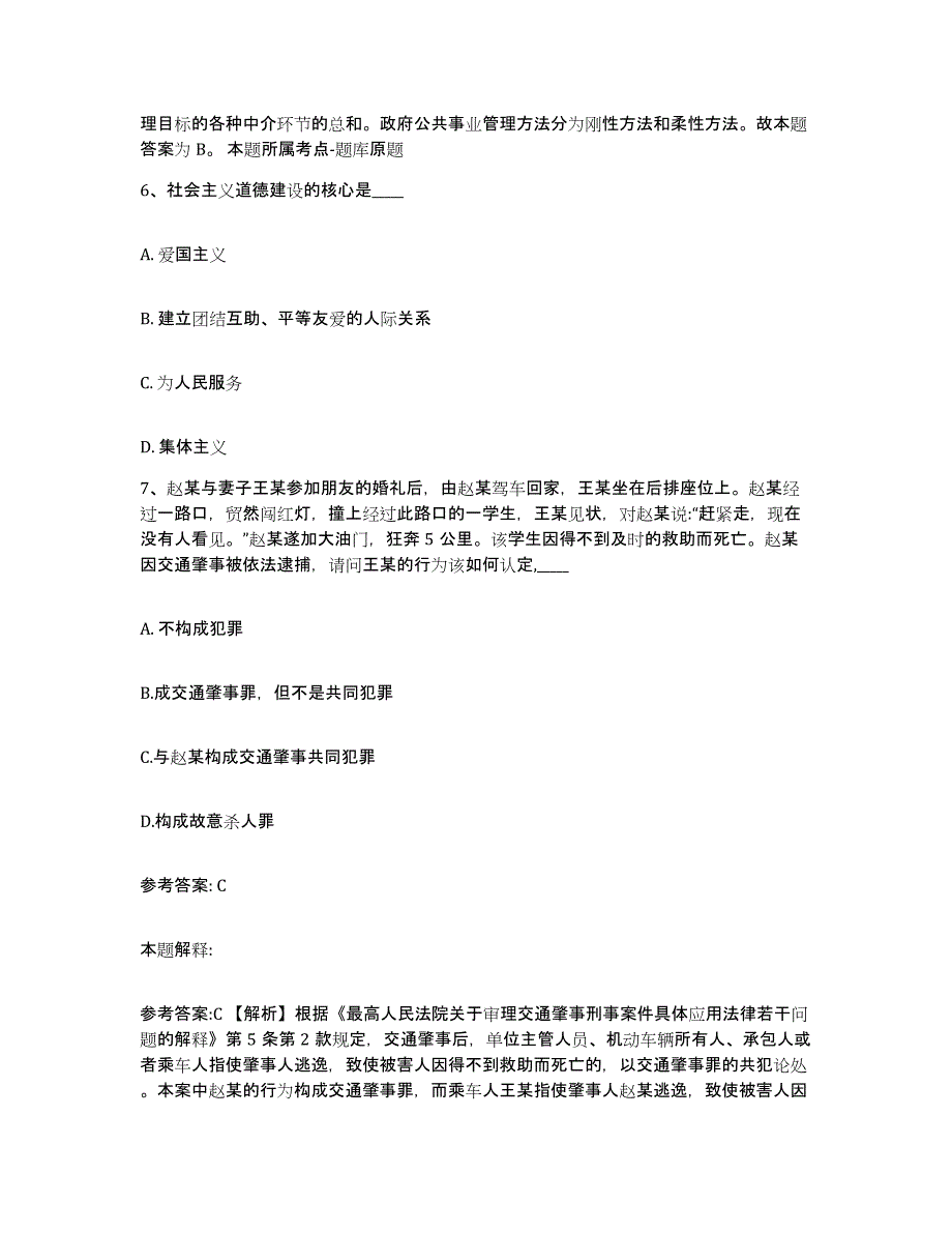 备考2025黑龙江省大兴安岭地区新林区网格员招聘题库检测试卷A卷附答案_第3页