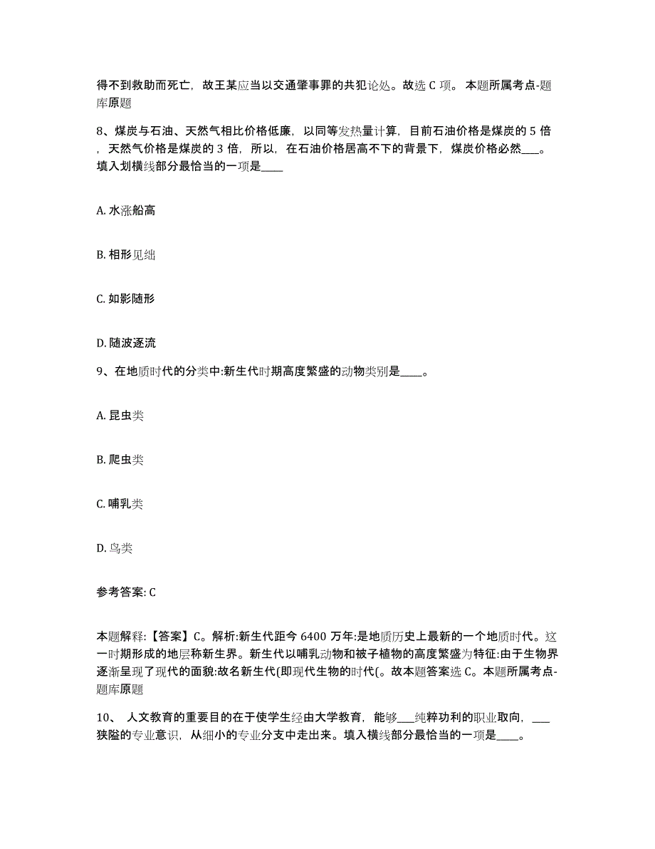 备考2025黑龙江省大兴安岭地区新林区网格员招聘题库检测试卷A卷附答案_第4页