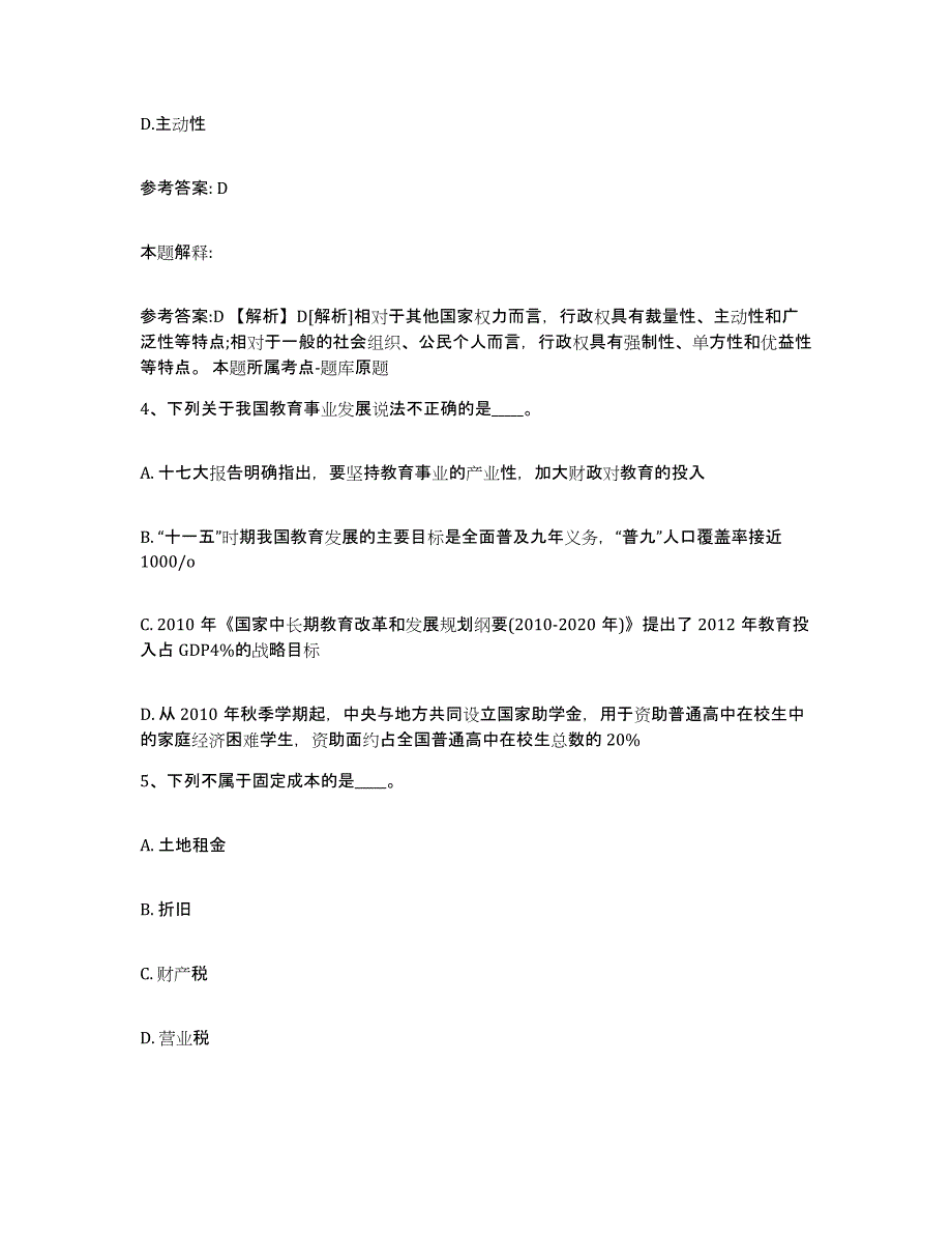 备考2025陕西省宝鸡市金台区网格员招聘每日一练试卷A卷含答案_第2页