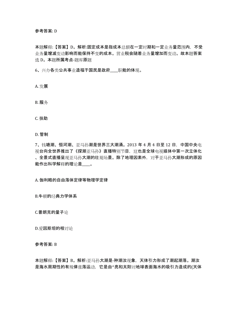 备考2025陕西省宝鸡市金台区网格员招聘每日一练试卷A卷含答案_第3页