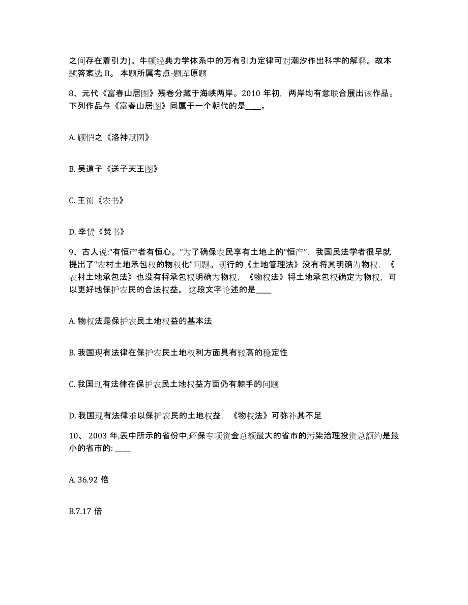 备考2025陕西省宝鸡市金台区网格员招聘每日一练试卷A卷含答案_第4页