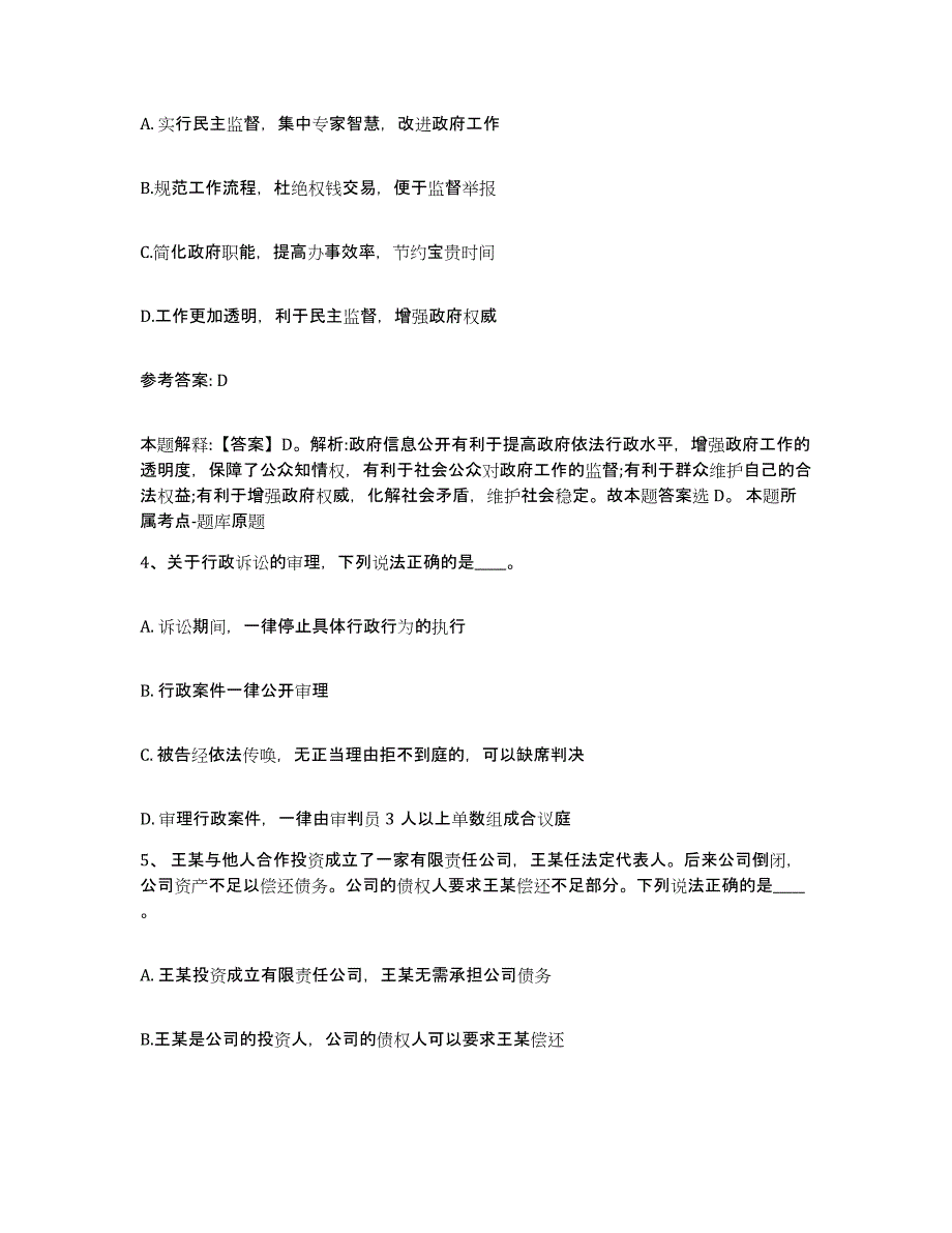 备考2025贵州省黔东南苗族侗族自治州天柱县网格员招聘题库及答案_第2页