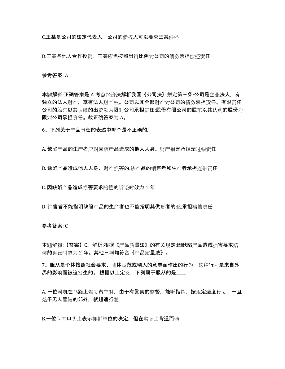 备考2025贵州省黔东南苗族侗族自治州天柱县网格员招聘题库及答案_第3页