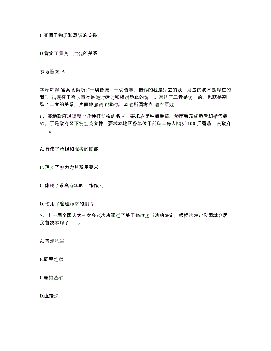 备考2025黑龙江省黑河市嫩江县网格员招聘模拟考核试卷含答案_第3页