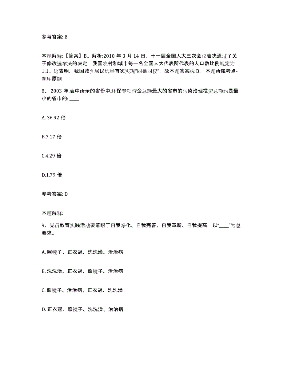 备考2025黑龙江省黑河市嫩江县网格员招聘模拟考核试卷含答案_第4页