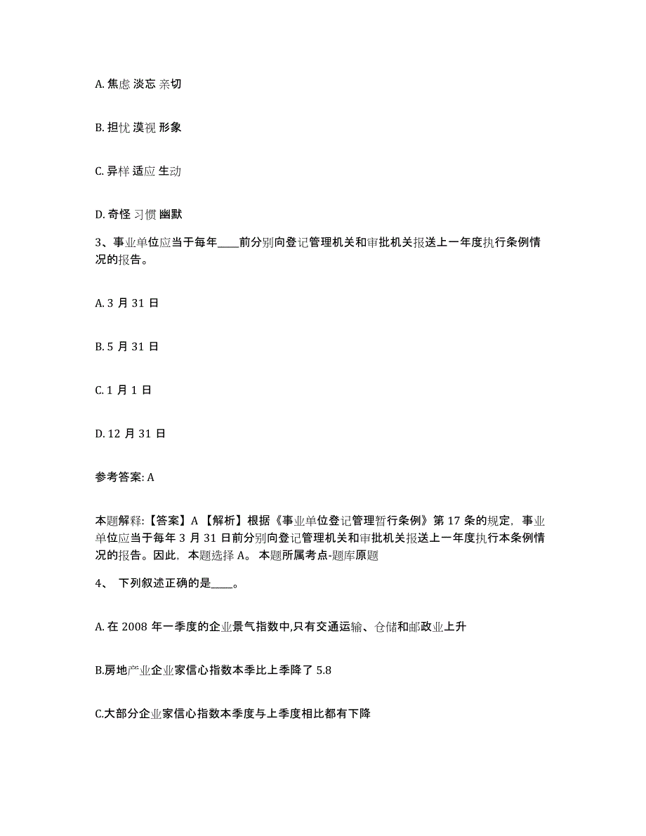 备考2025甘肃省兰州市七里河区网格员招聘能力测试试卷A卷附答案_第2页