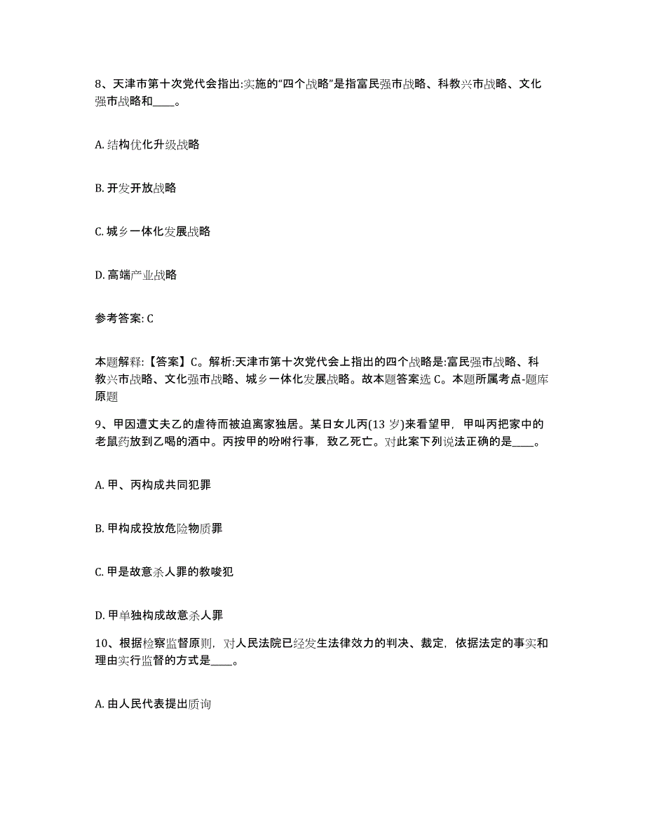 备考2025青海省海东地区网格员招聘真题练习试卷B卷附答案_第4页