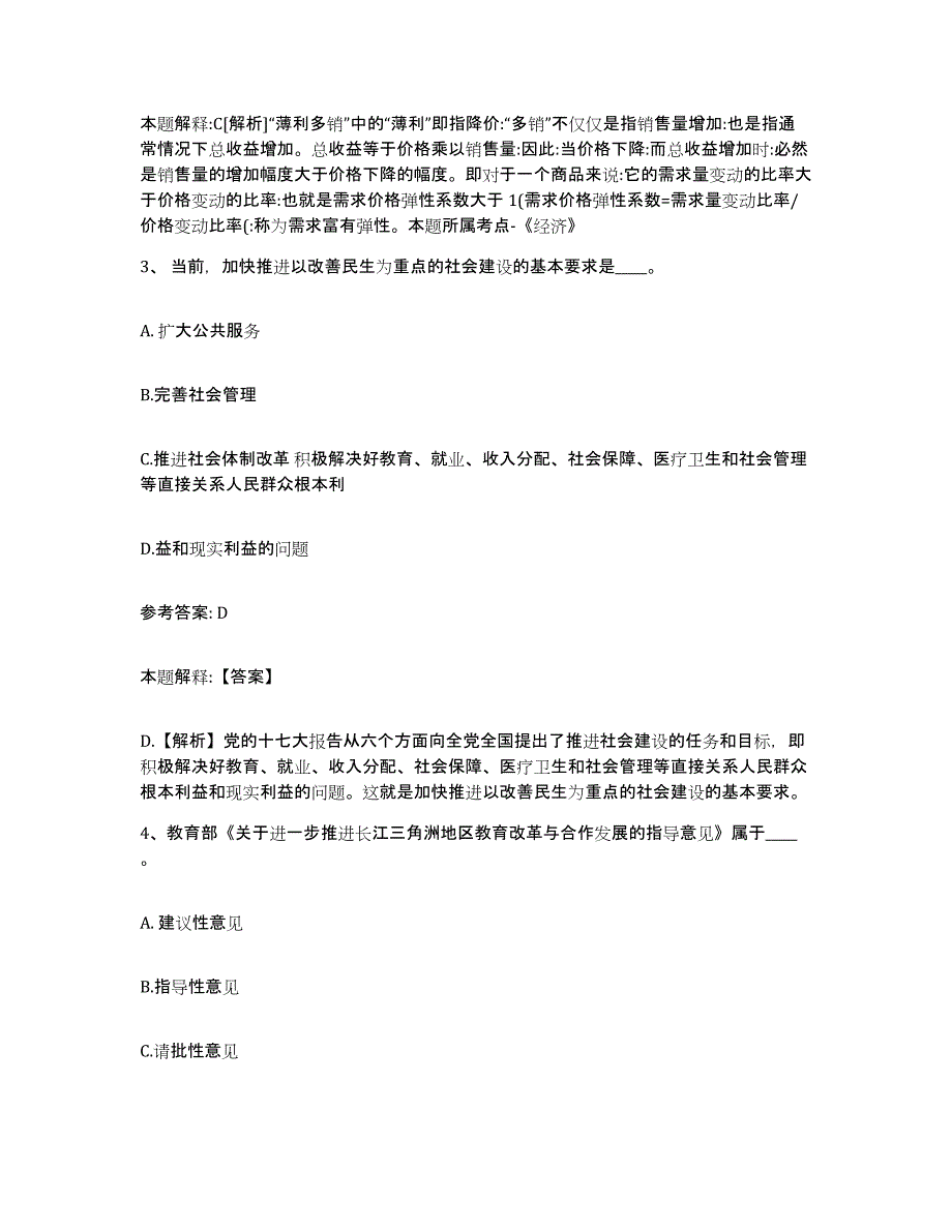 备考2025黑龙江省鹤岗市兴安区网格员招聘提升训练试卷A卷附答案_第2页