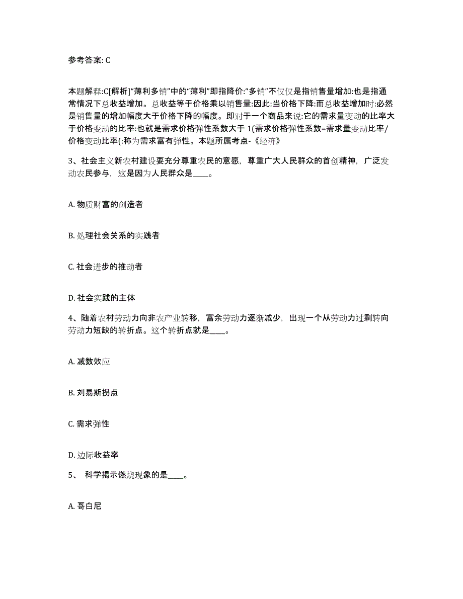 备考2025贵州省黔西南布依族苗族自治州兴仁县网格员招聘高分通关题库A4可打印版_第2页