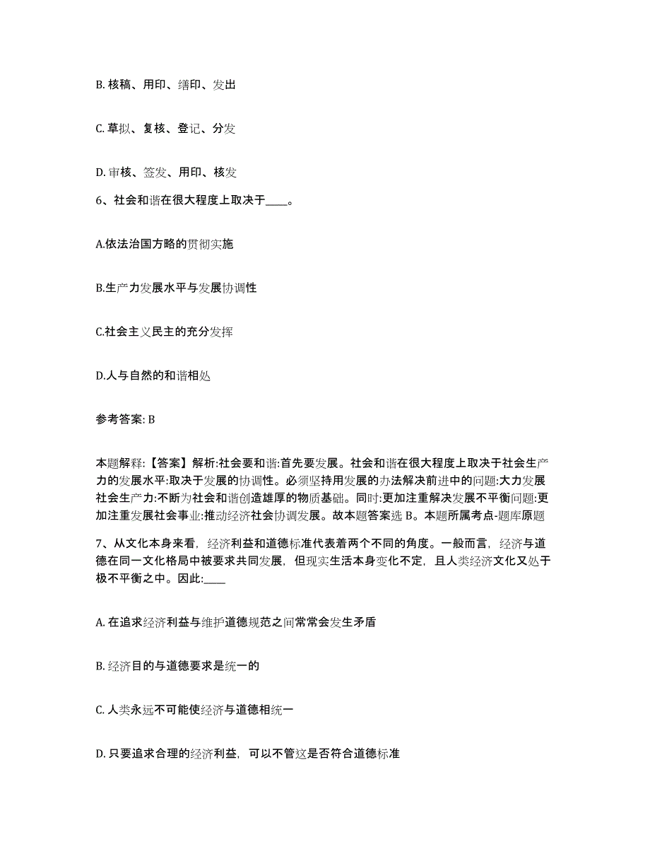 备考2025贵州省黔东南苗族侗族自治州黎平县网格员招聘考前练习题及答案_第3页