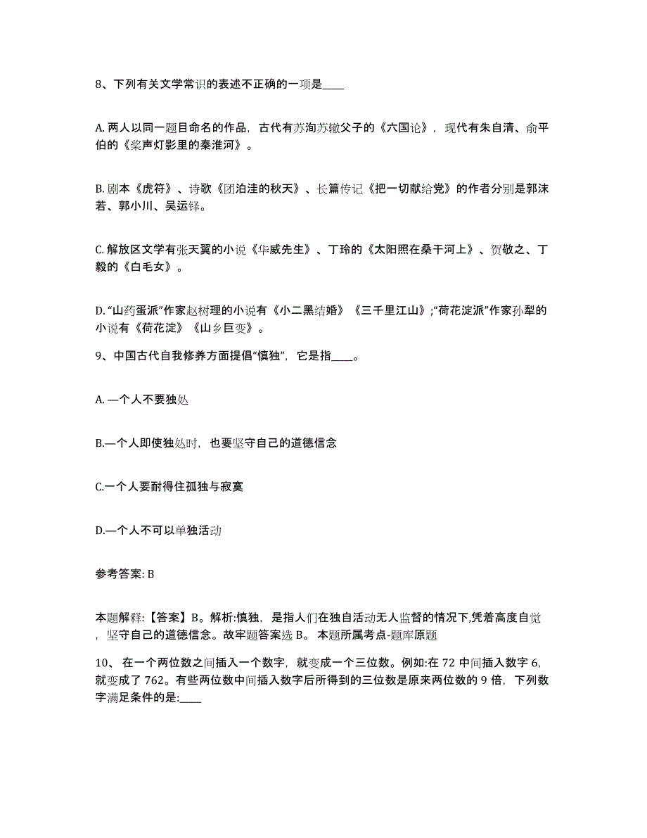 备考2025贵州省黔东南苗族侗族自治州黎平县网格员招聘考前练习题及答案_第4页