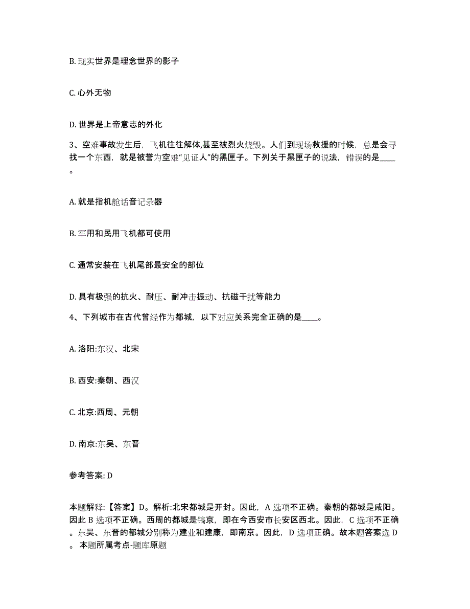 备考2025甘肃省酒泉市网格员招聘能力提升试卷B卷附答案_第2页