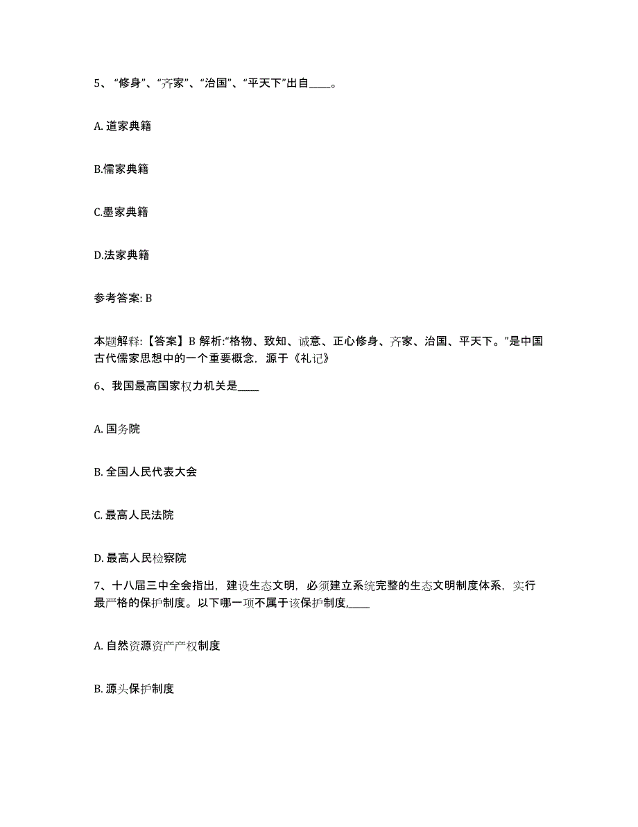 备考2025甘肃省酒泉市网格员招聘能力提升试卷B卷附答案_第3页