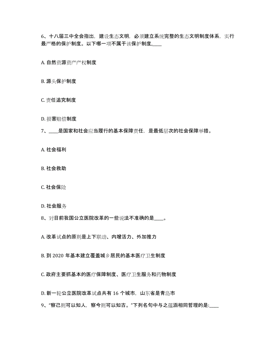 备考2025贵州省毕节地区威宁彝族回族苗族自治县网格员招聘考试题库_第3页