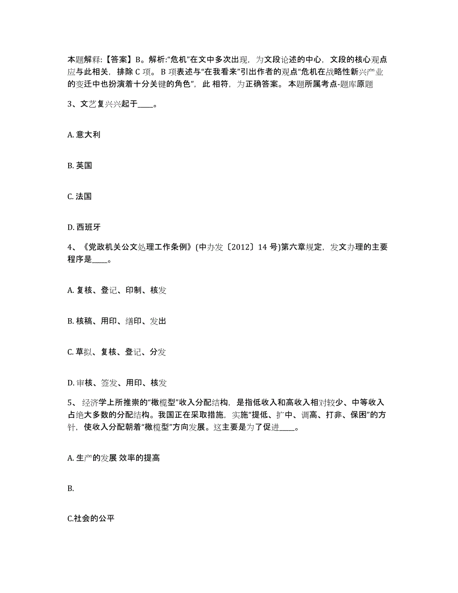 备考2025青海省海西蒙古族藏族自治州都兰县网格员招聘能力检测试卷A卷附答案_第2页