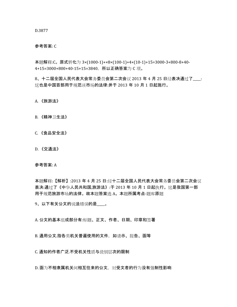 备考2025青海省海西蒙古族藏族自治州都兰县网格员招聘能力检测试卷A卷附答案_第4页