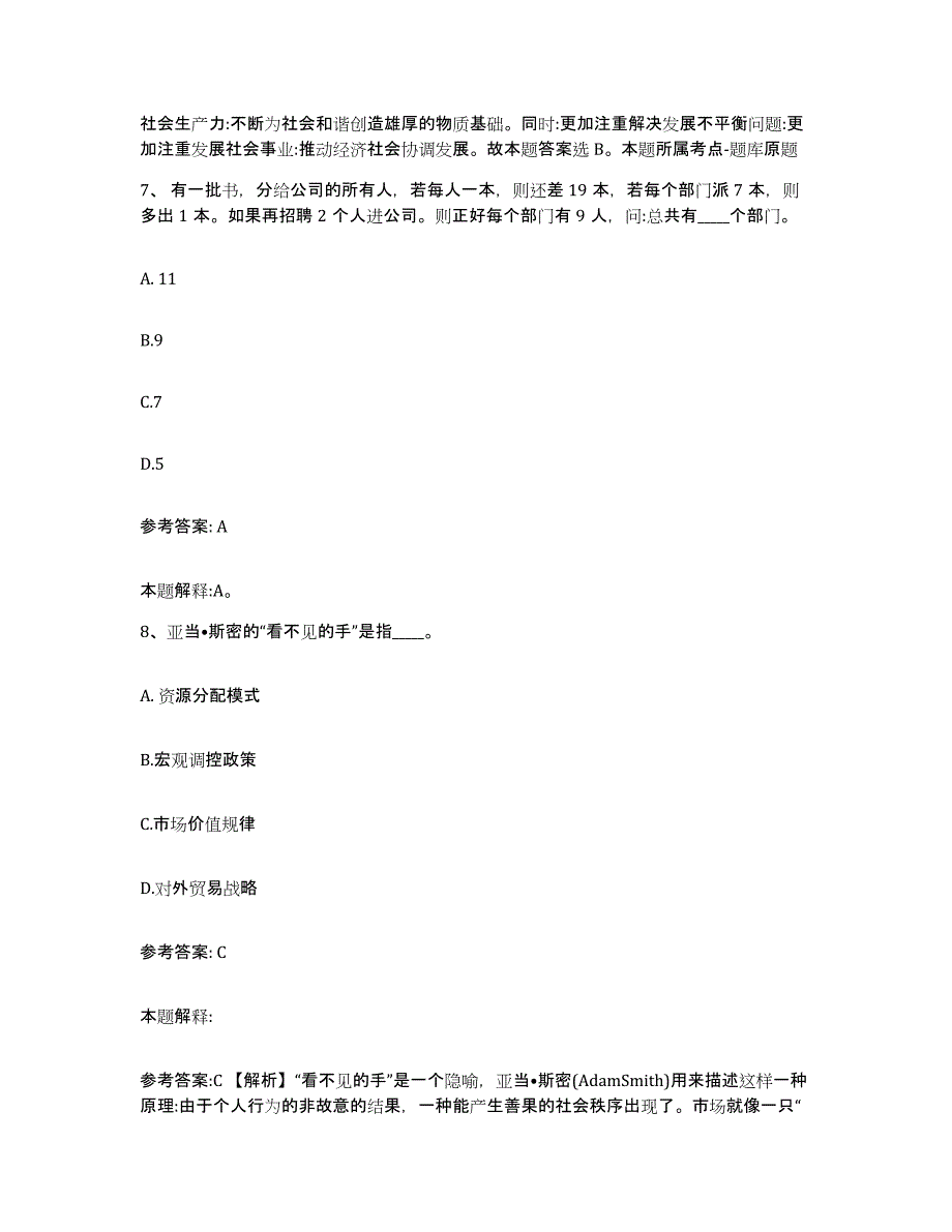 备考2025重庆市南岸区网格员招聘综合练习试卷B卷附答案_第4页