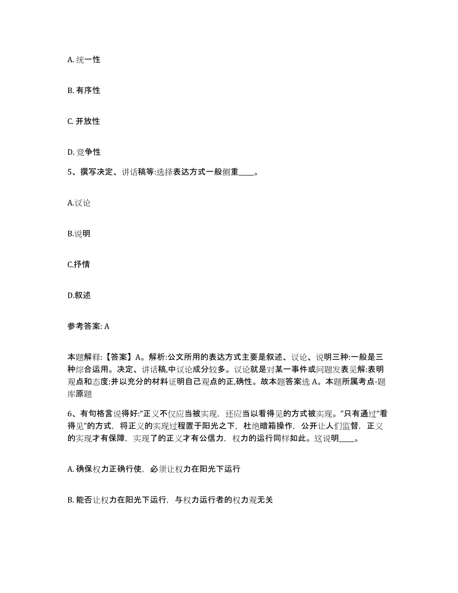 备考2025黑龙江省伊春市美溪区网格员招聘模拟题库及答案_第3页