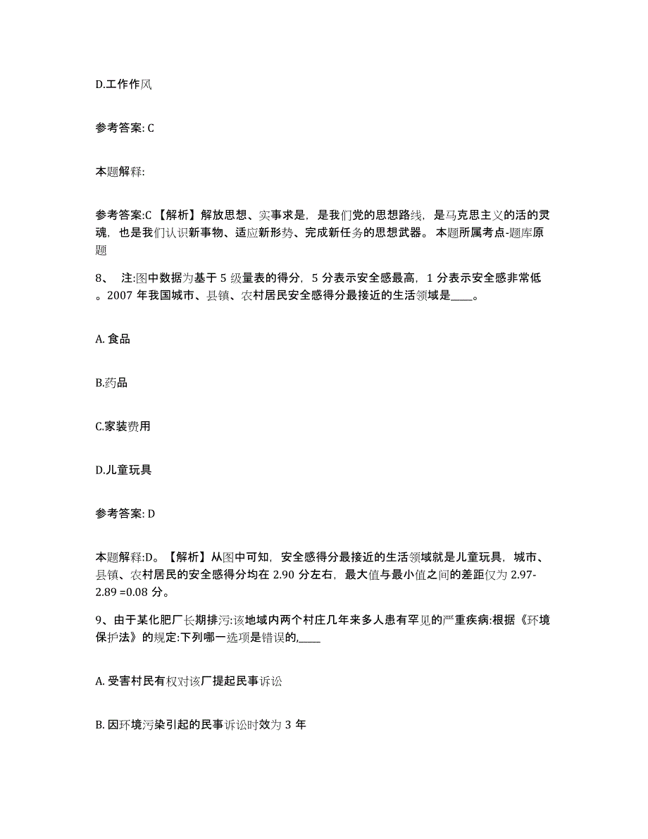 备考2025辽宁省辽阳市网格员招聘模拟预测参考题库及答案_第4页