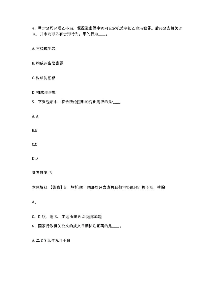 备考2025甘肃省甘南藏族自治州卓尼县网格员招聘典型题汇编及答案_第3页