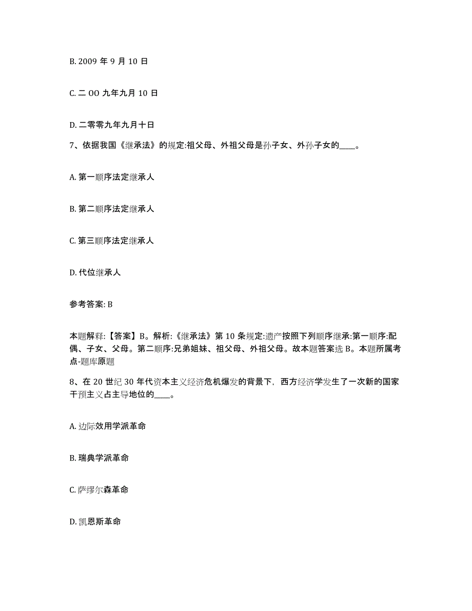 备考2025甘肃省甘南藏族自治州卓尼县网格员招聘典型题汇编及答案_第4页