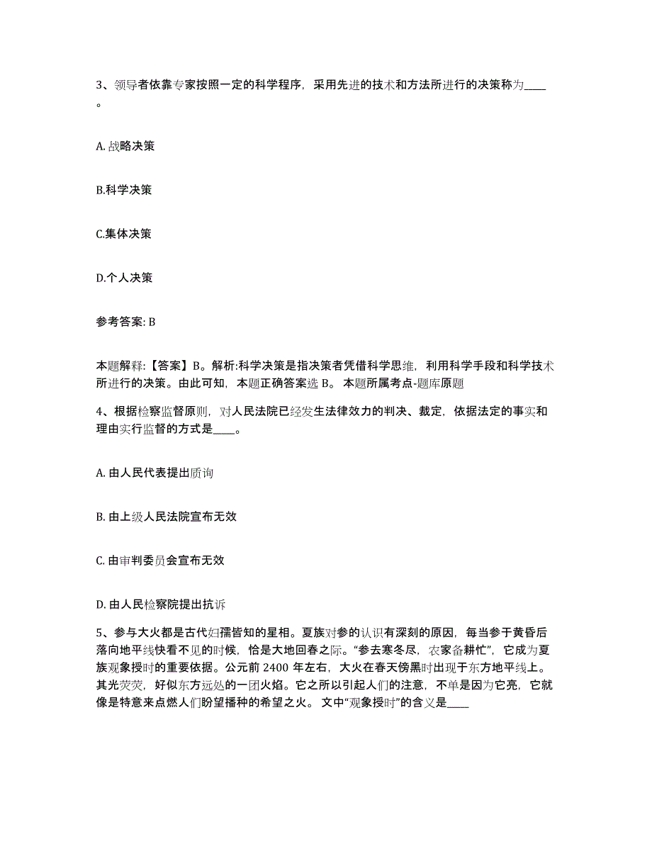 备考2025甘肃省兰州市皋兰县网格员招聘考前练习题及答案_第2页