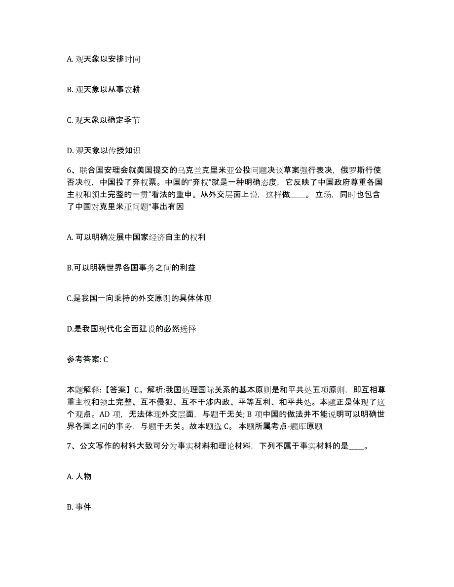 备考2025甘肃省兰州市皋兰县网格员招聘考前练习题及答案_第3页