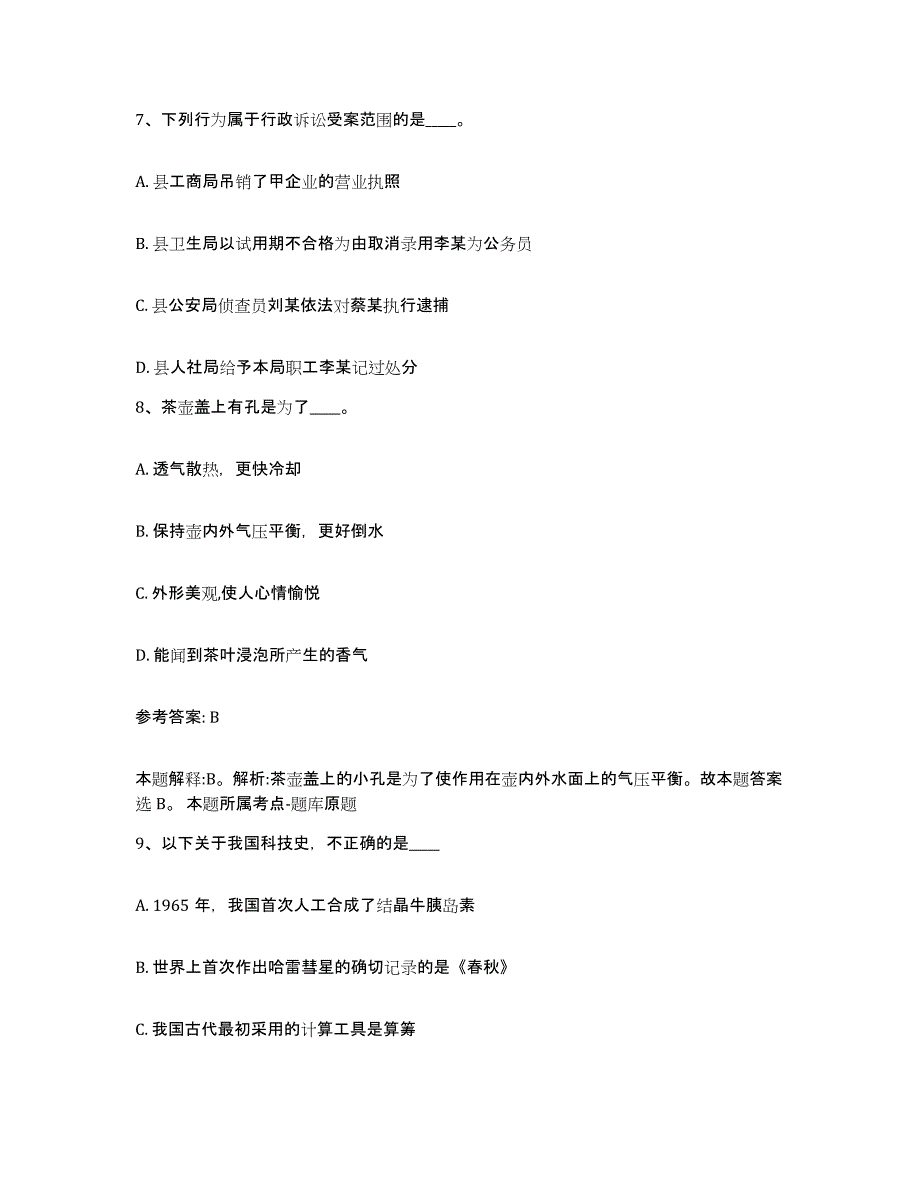 备考2025辽宁省葫芦岛市网格员招聘模拟考试试卷A卷含答案_第4页