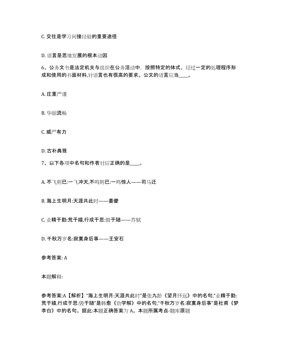 备考2025贵州省黔东南苗族侗族自治州锦屏县网格员招聘通关提分题库(考点梳理)_第3页