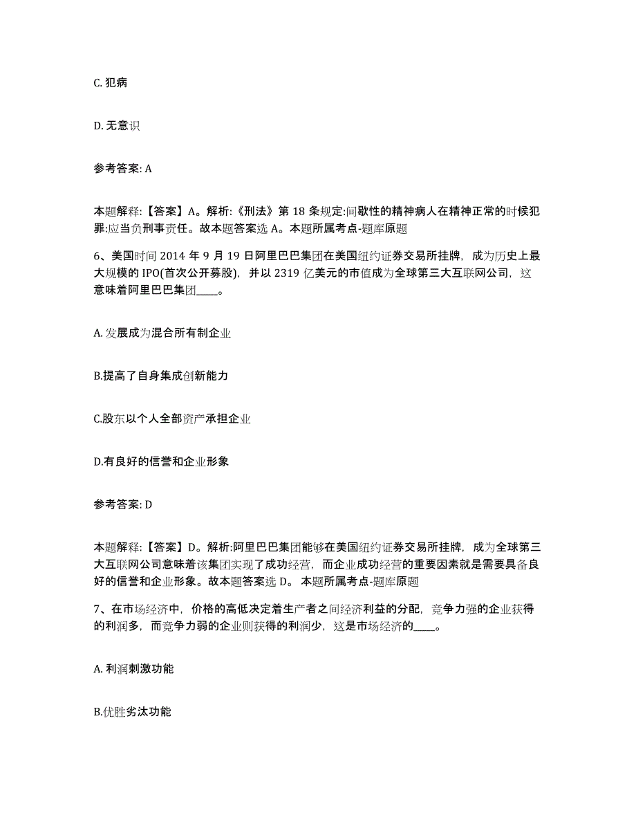 备考2025福建省福州市罗源县网格员招聘押题练习试卷B卷附答案_第3页