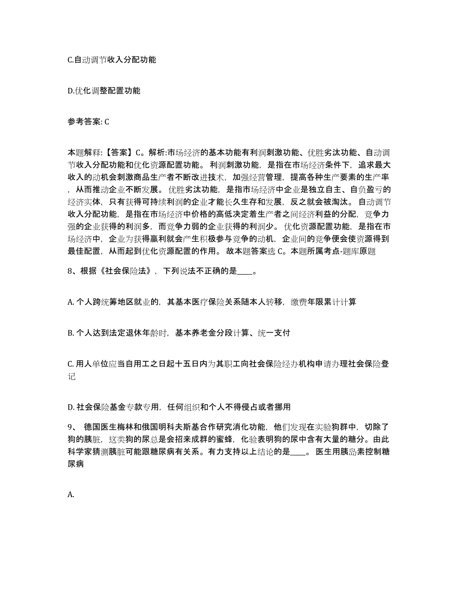 备考2025福建省福州市罗源县网格员招聘押题练习试卷B卷附答案_第4页