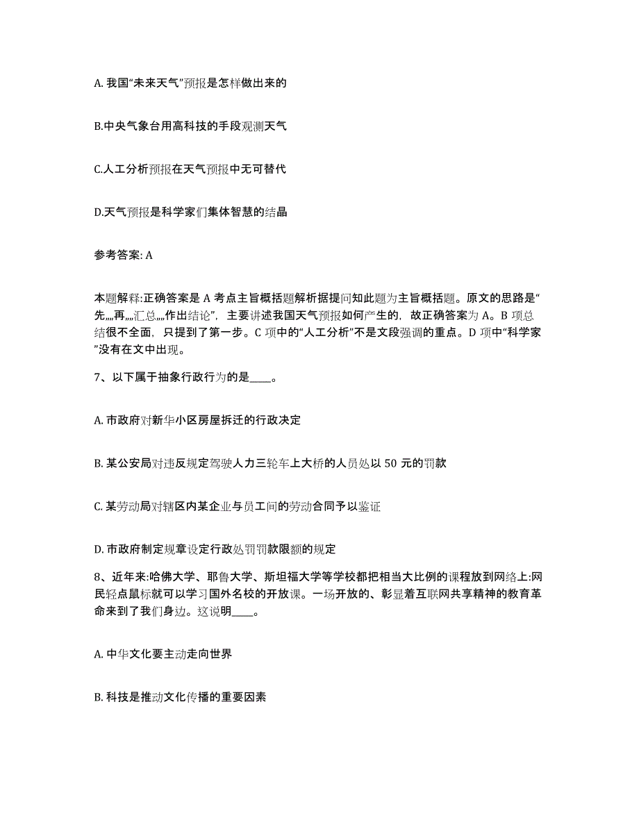 备考2025黑龙江省黑河市北安市网格员招聘提升训练试卷A卷附答案_第3页