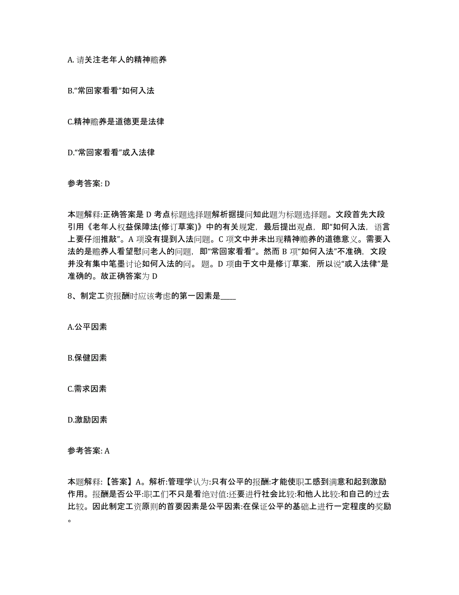 备考2025福建省三明市三元区网格员招聘考前冲刺试卷A卷含答案_第4页