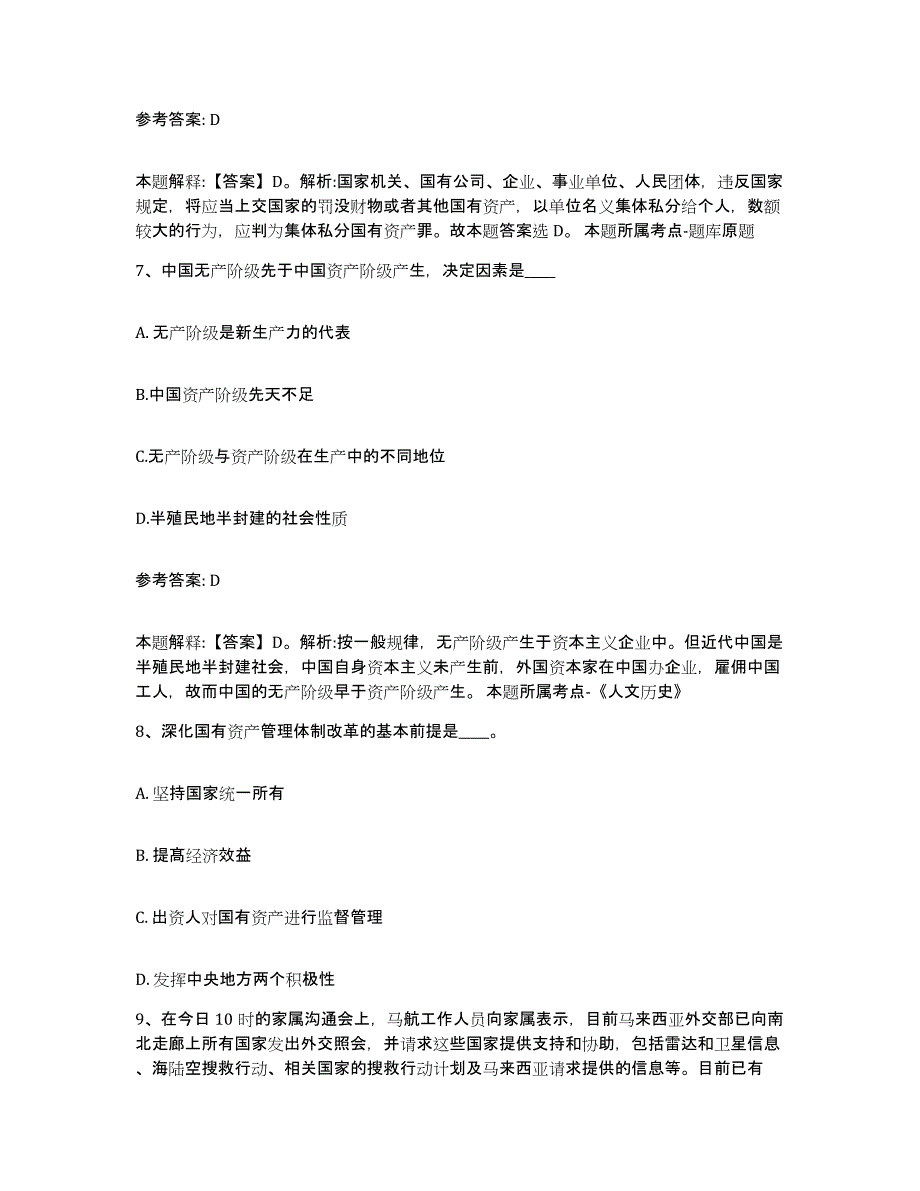 备考2025黑龙江省佳木斯市抚远县网格员招聘真题练习试卷B卷附答案_第4页